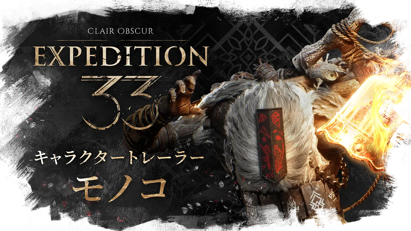 キャラクタートレーラー　モノコ