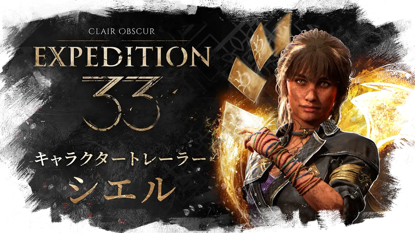 キャラクタートレーラー　シエル