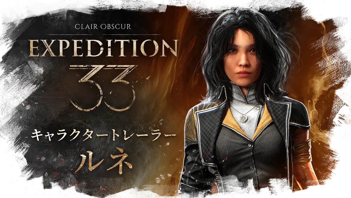 キャラクタートレーラー　ルネ
